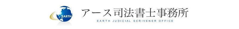 アース司法書士事務所販売サイトへ